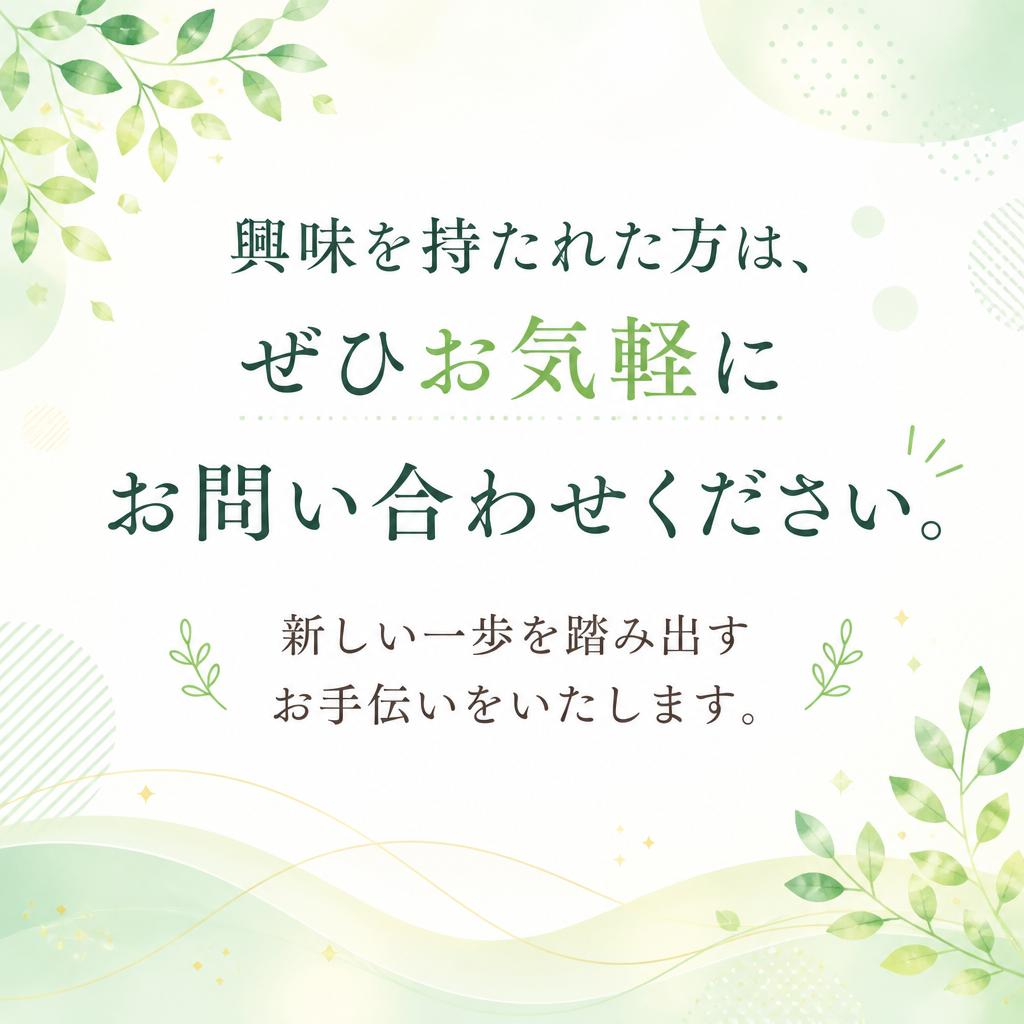7. お問い合わせ・応募の流れ