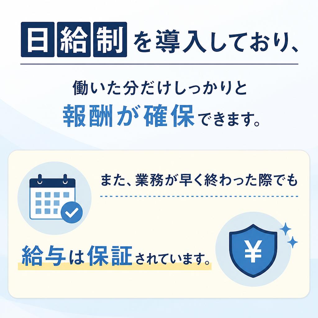 安心の給与体系