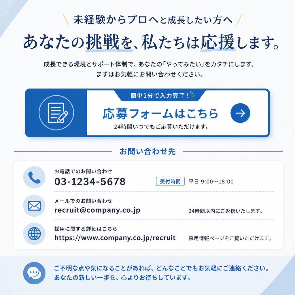 今すぐご応募を！
