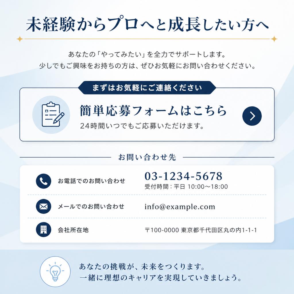 今すぐご応募を！