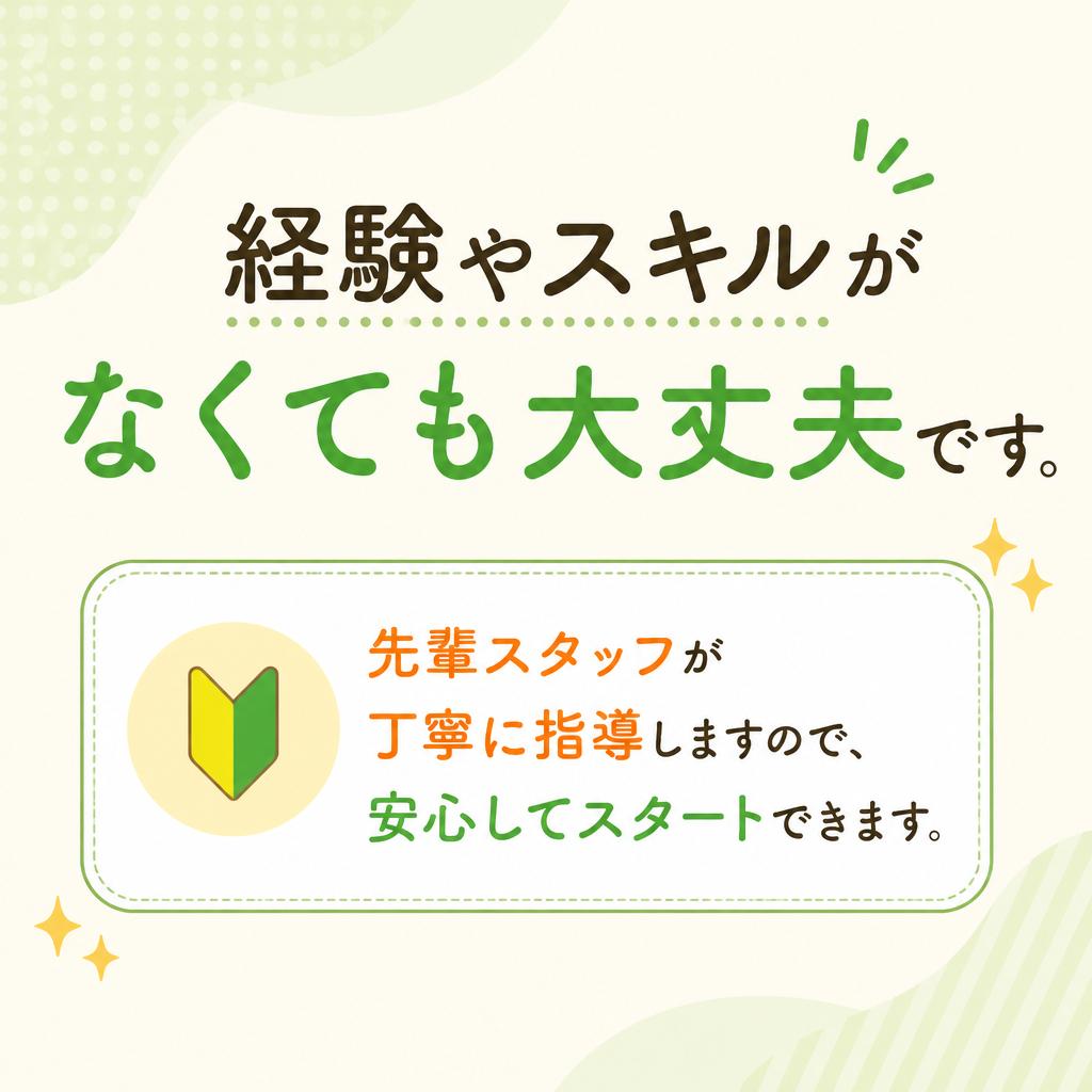 どなたでも活躍できる職場