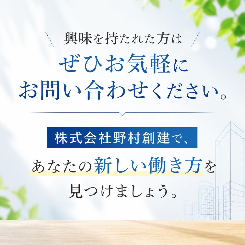 今すぐお問い合わせを！