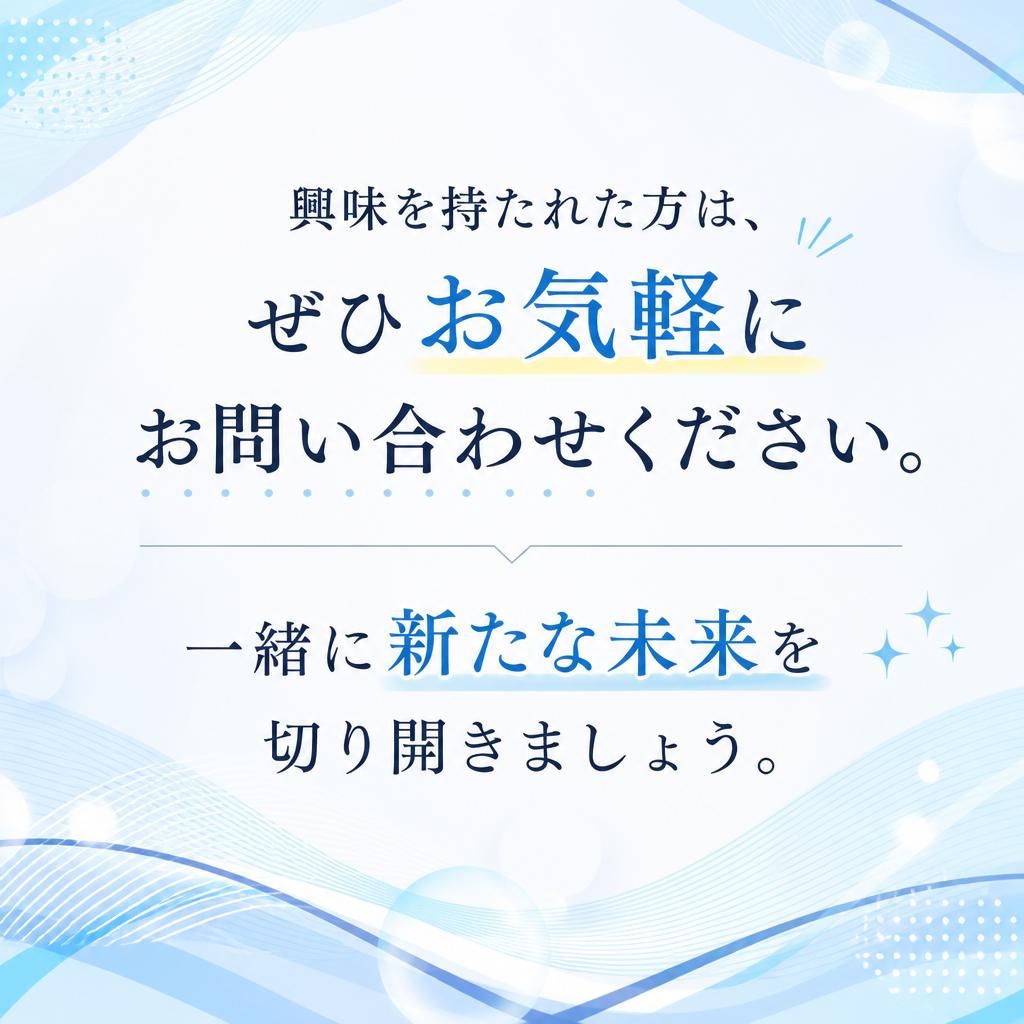 今すぐお問い合わせを！