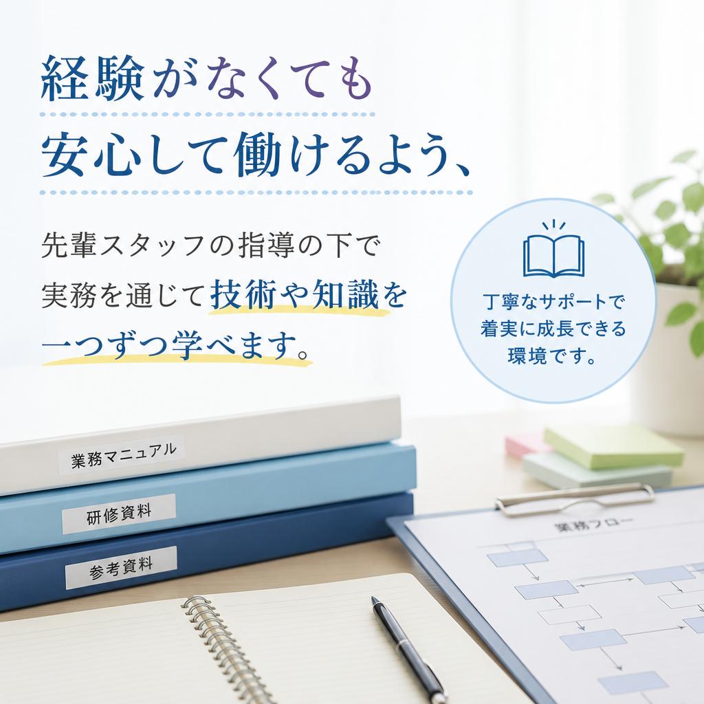 未経験歓迎！充実の教育プログラム