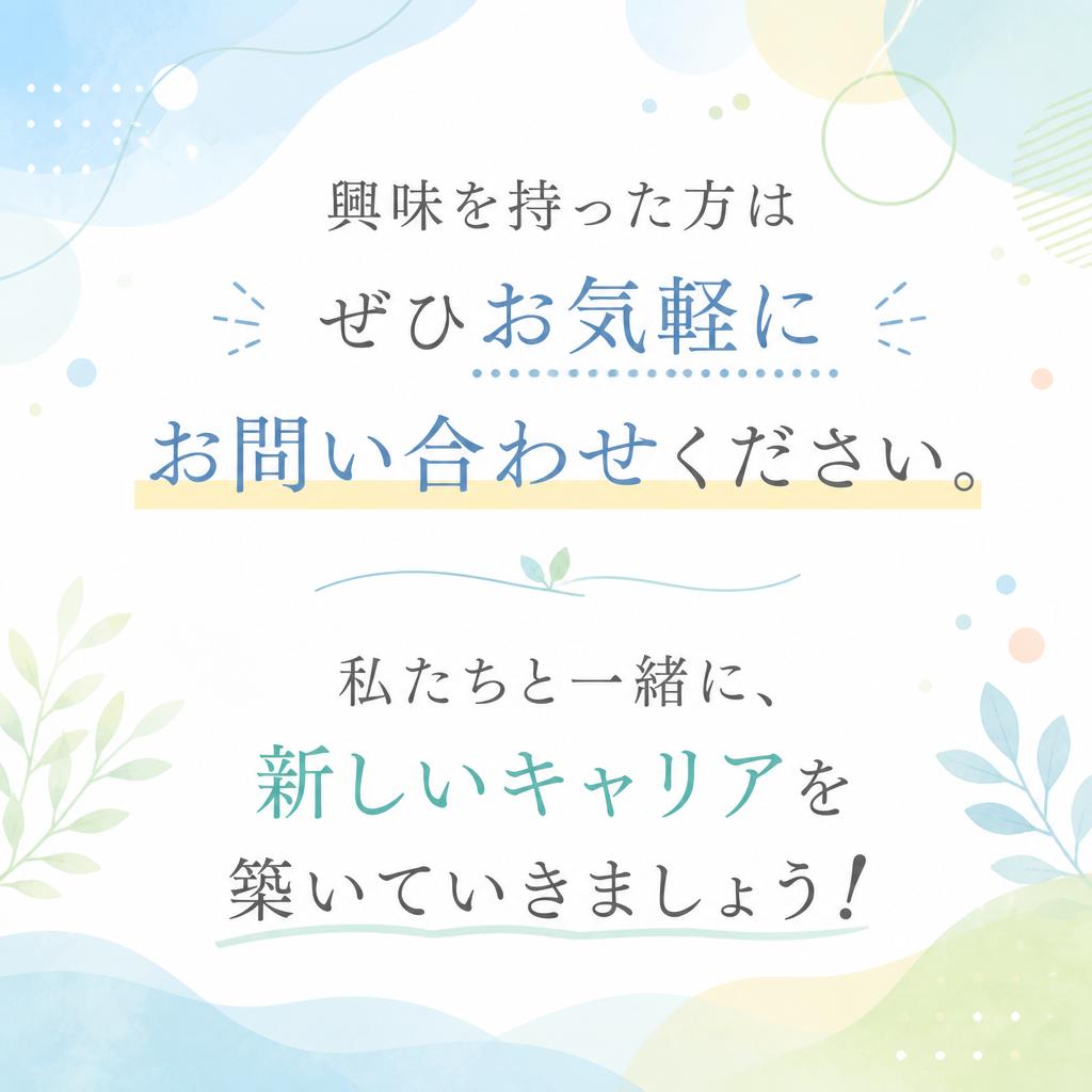 まずはお気軽にお問い合わせを