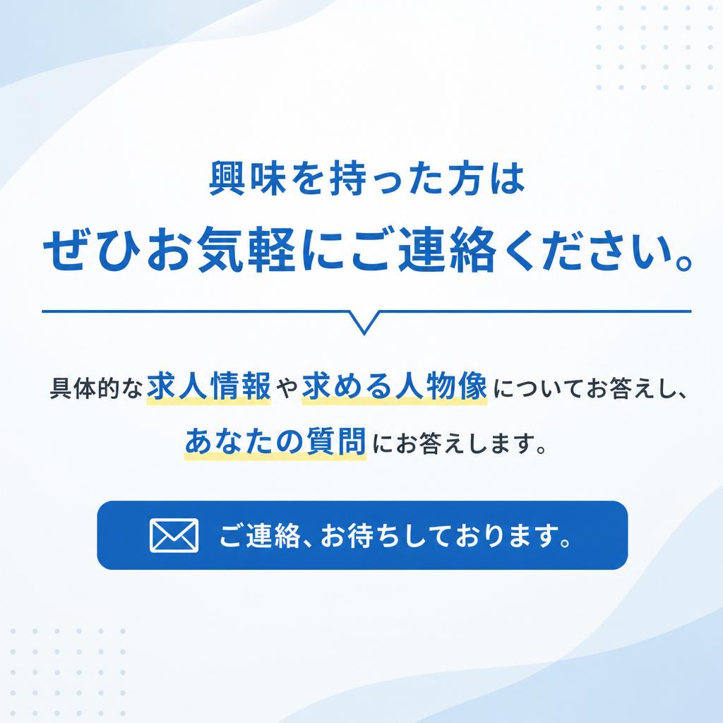 7. お問い合わせと応募方法
