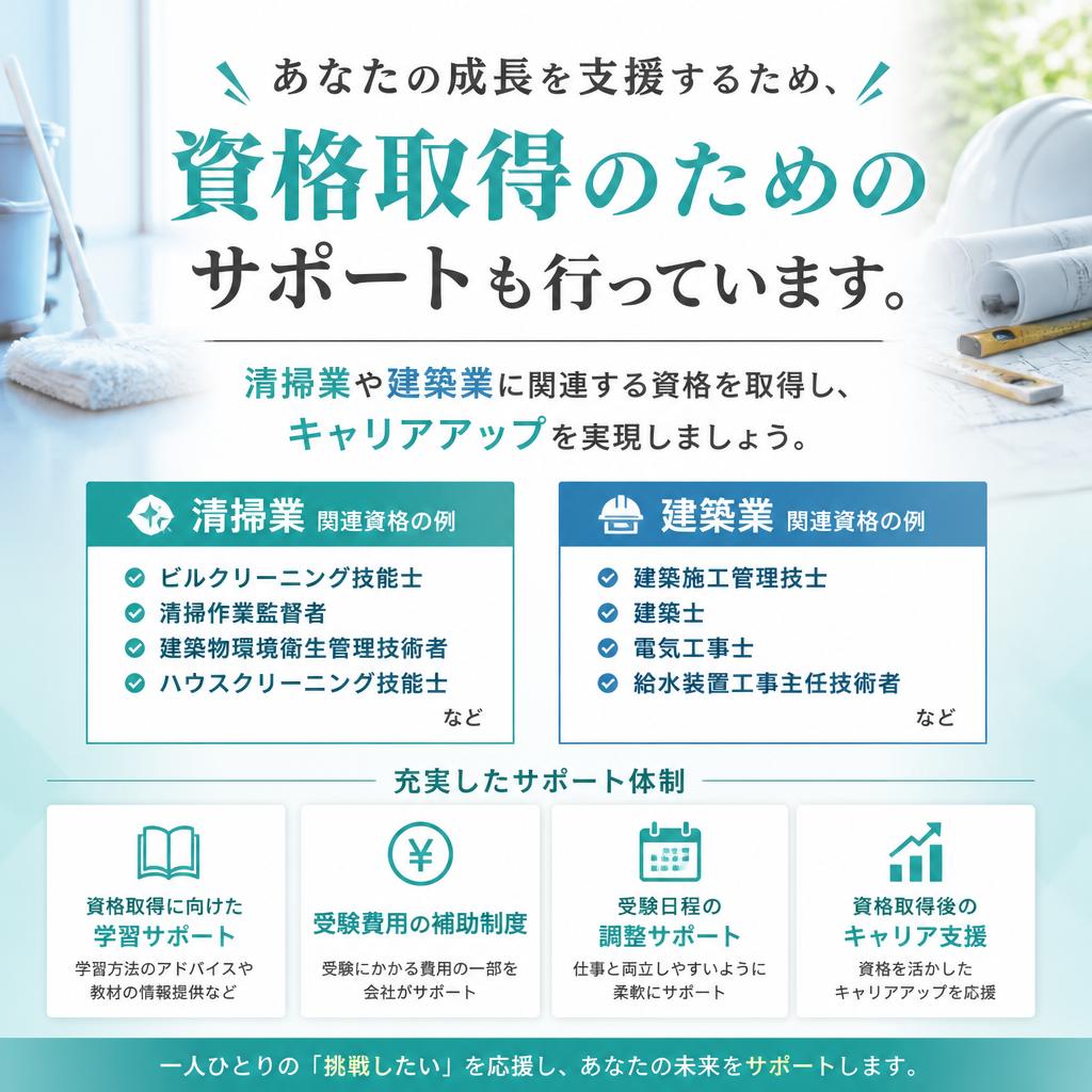 資格取得支援でキャリアを広げる