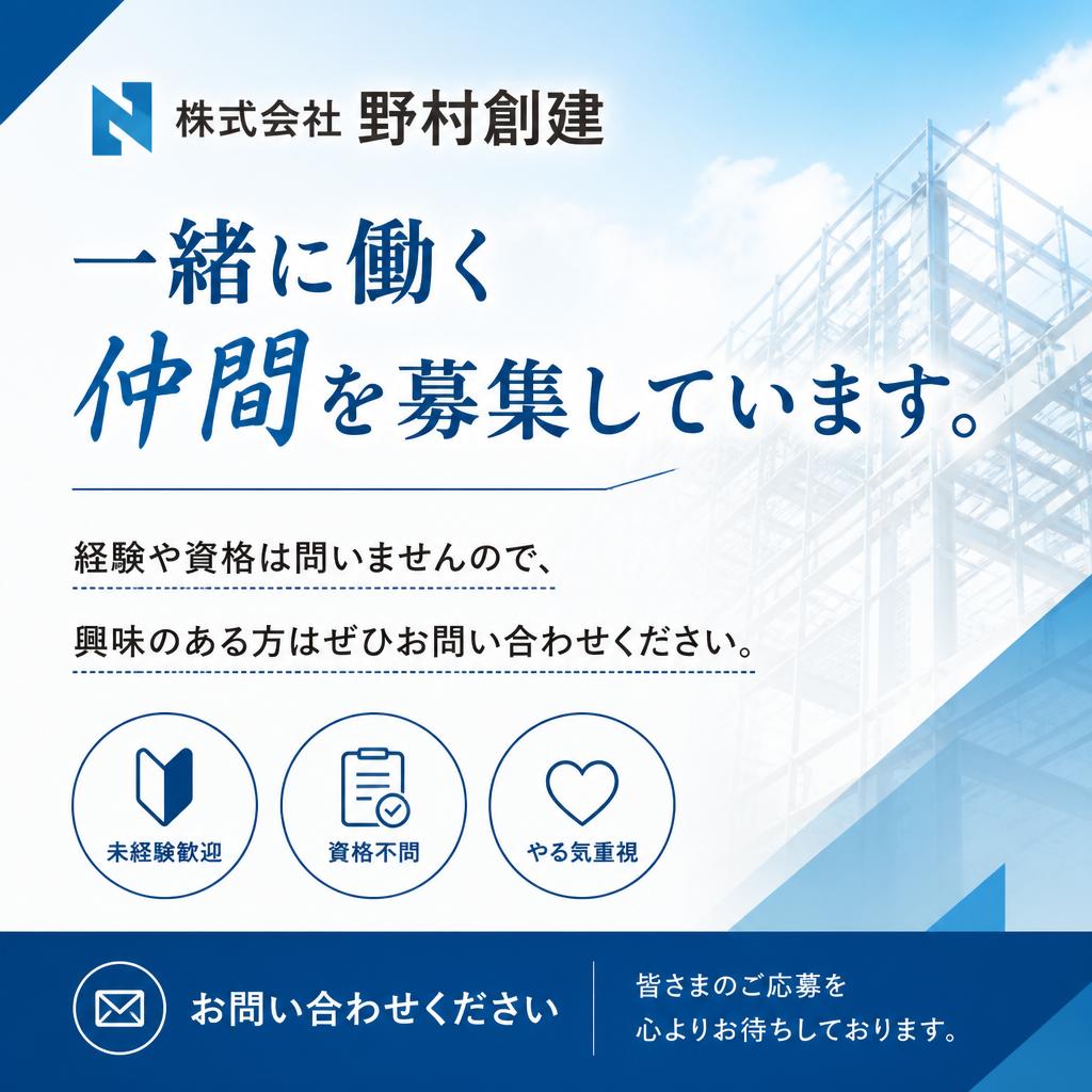 まずはお気軽にお問い合わせを！