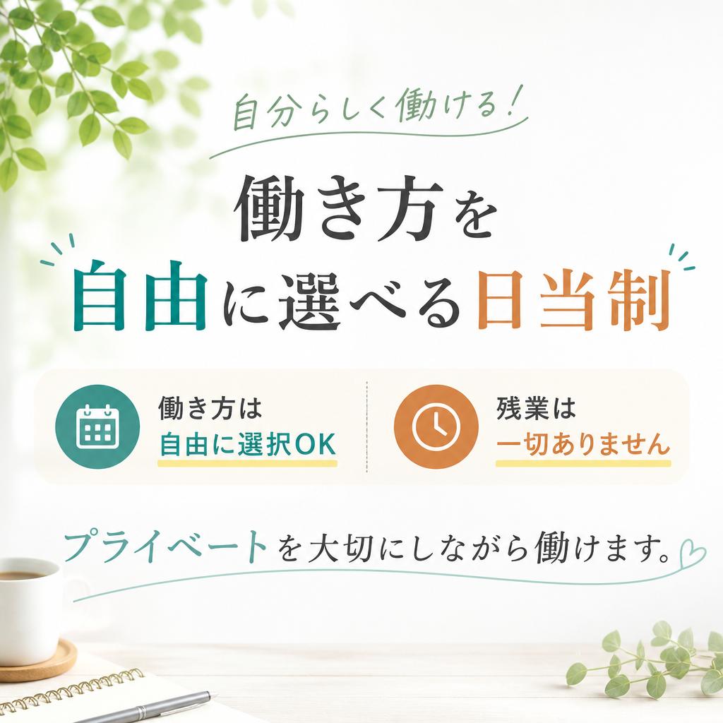 残業なしの充実した生活