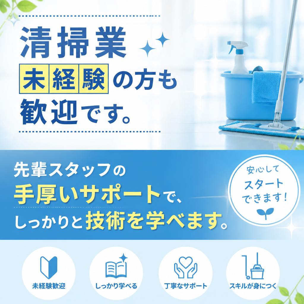 未経験者大歓迎!