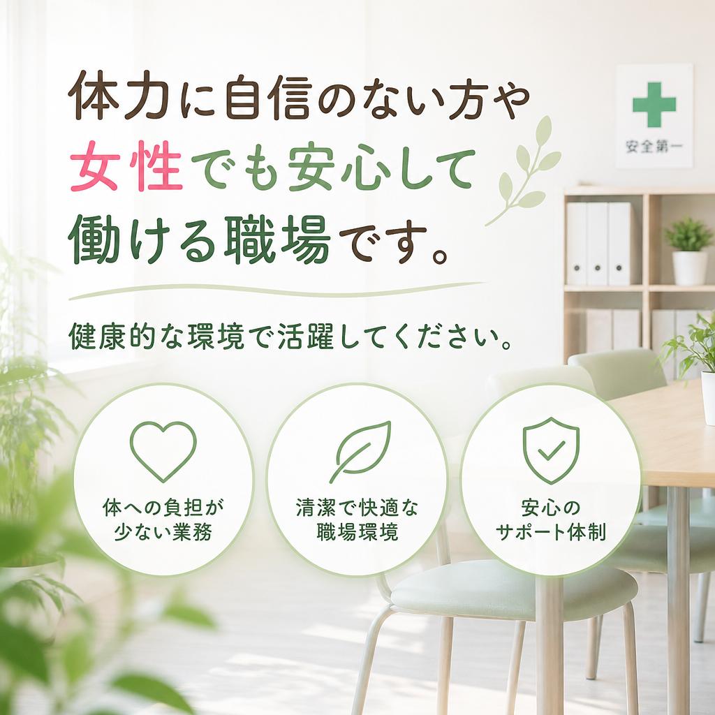 女性も働きやすい環境