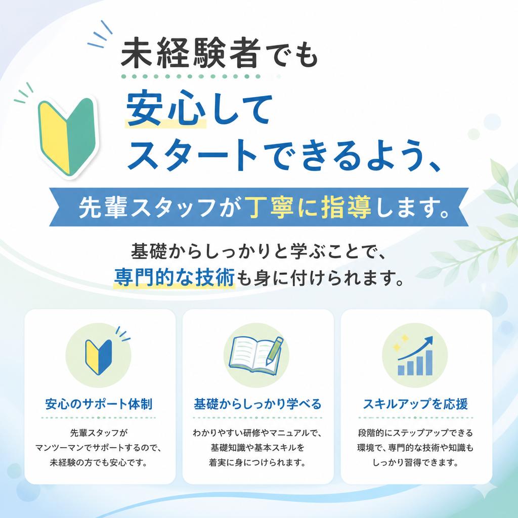 異業種からの転職も安心の教育制度