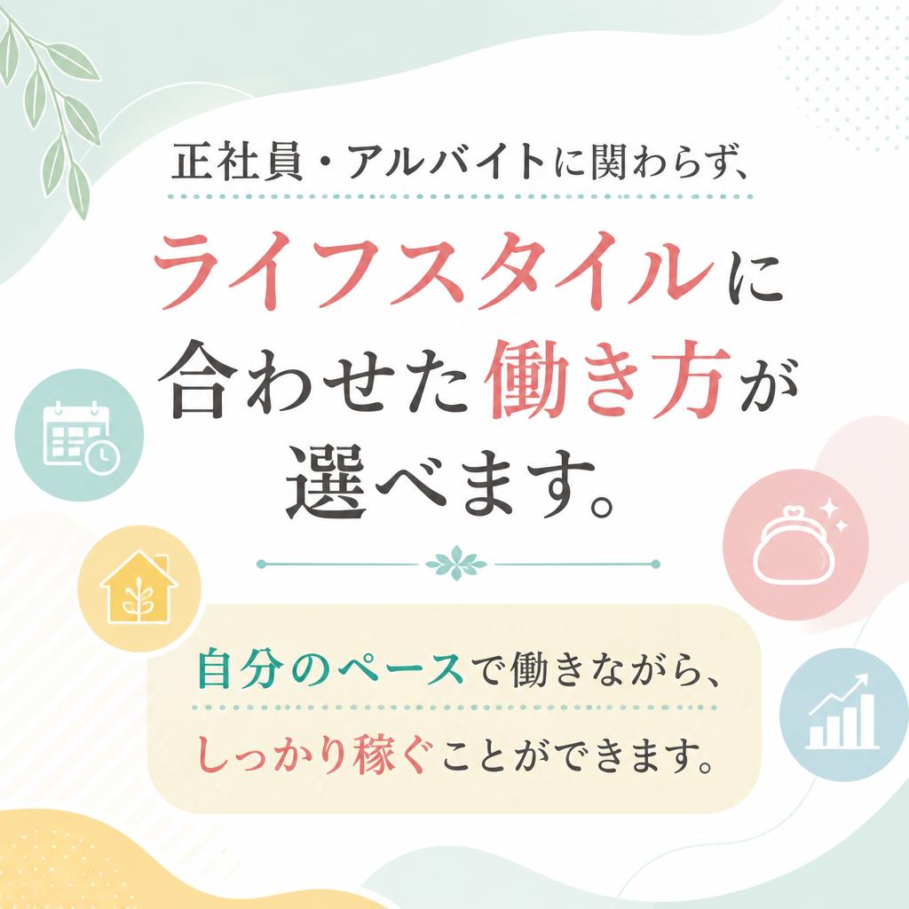 フレキシブルな働き方が可能