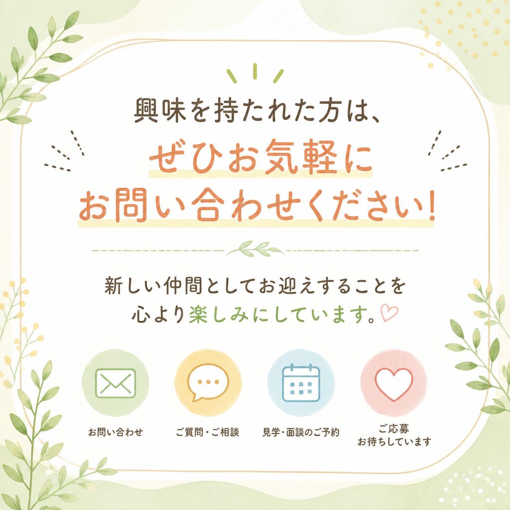 今すぐお問い合わせを！