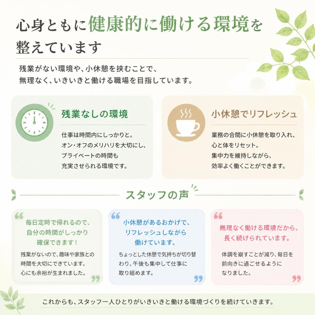 5. 働きやすい環境づくり