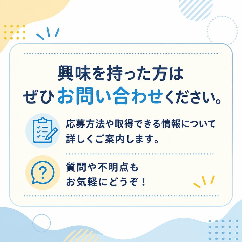 7. お問い合わせはこちらから！