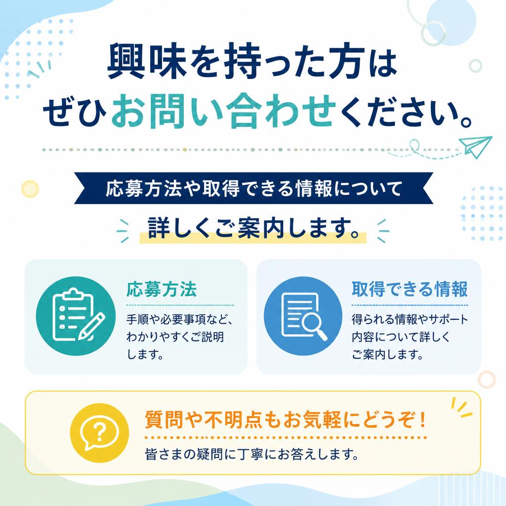 7. お問い合わせはこちらから！