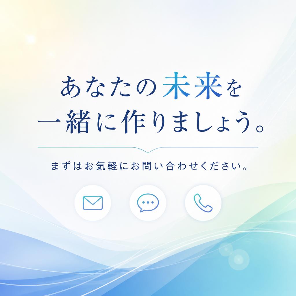 7. 今すぐお問い合わせを！