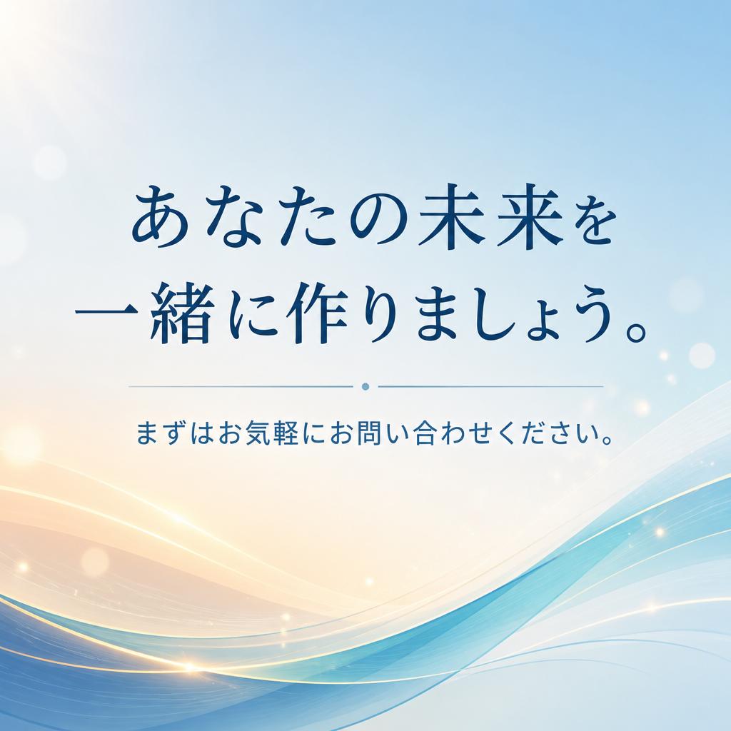 7. 今すぐお問い合わせを！