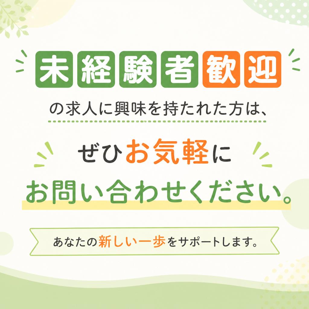 今すぐ、ご相談・お問い合わせを！