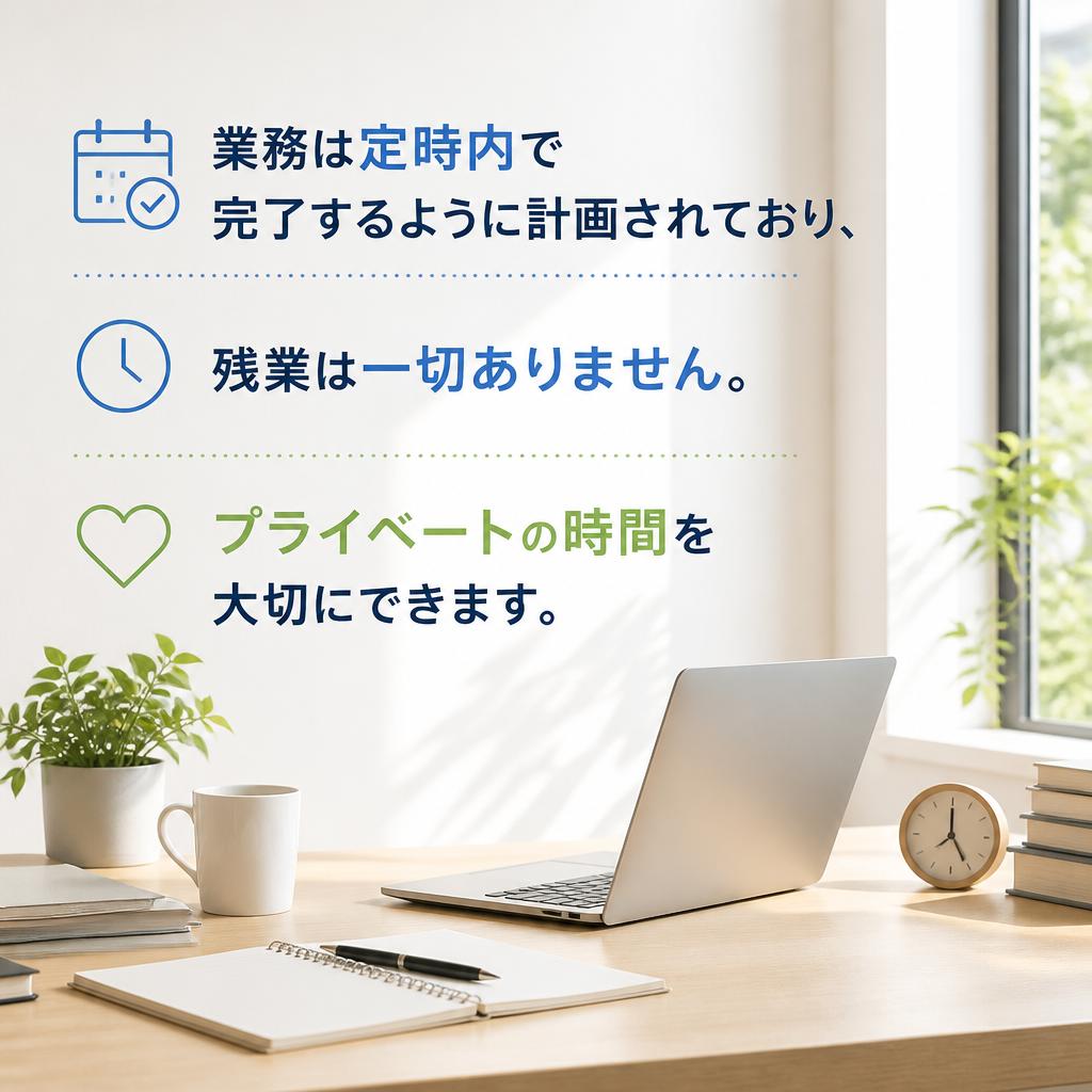 2. 残業ゼロの安心