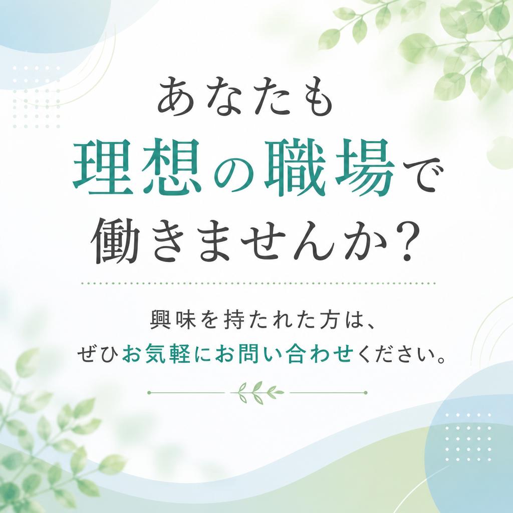 7. 今すぐお問い合わせを！