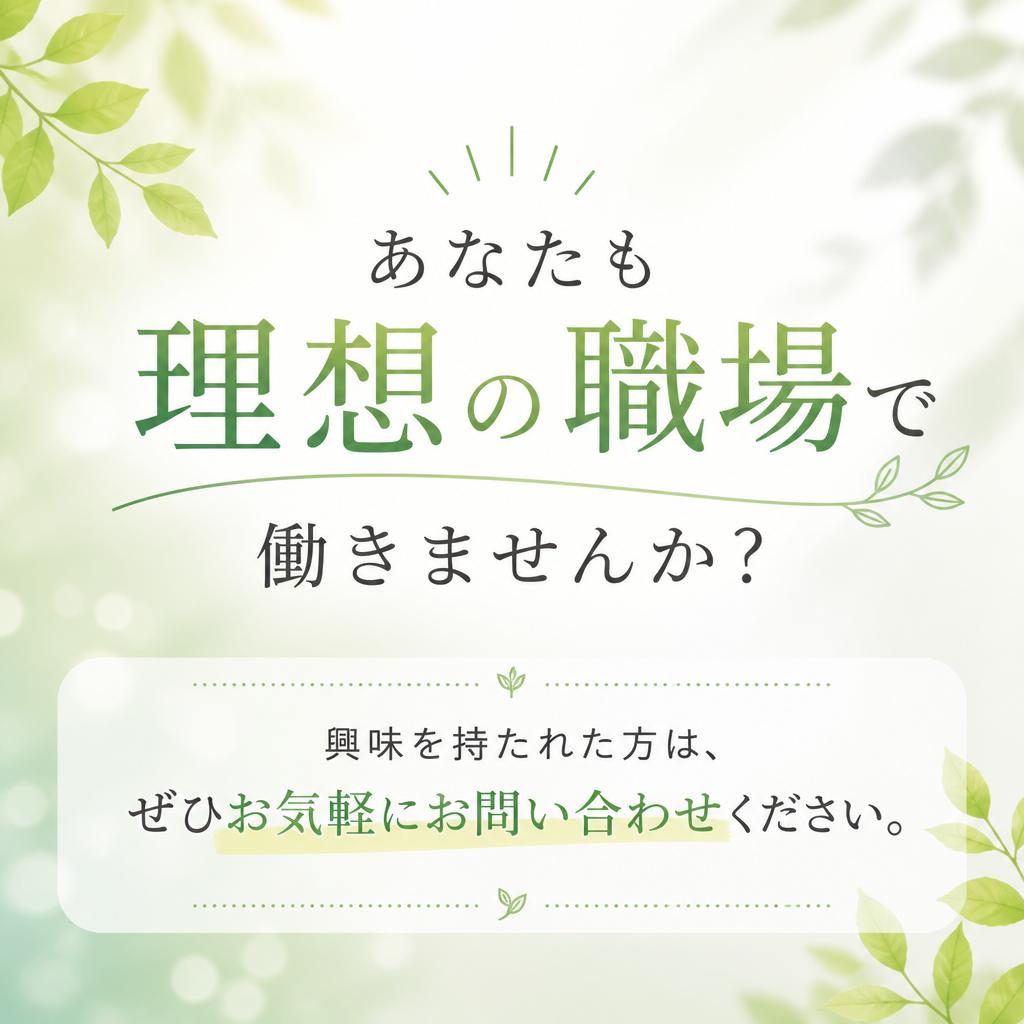 7. 今すぐお問い合わせを！